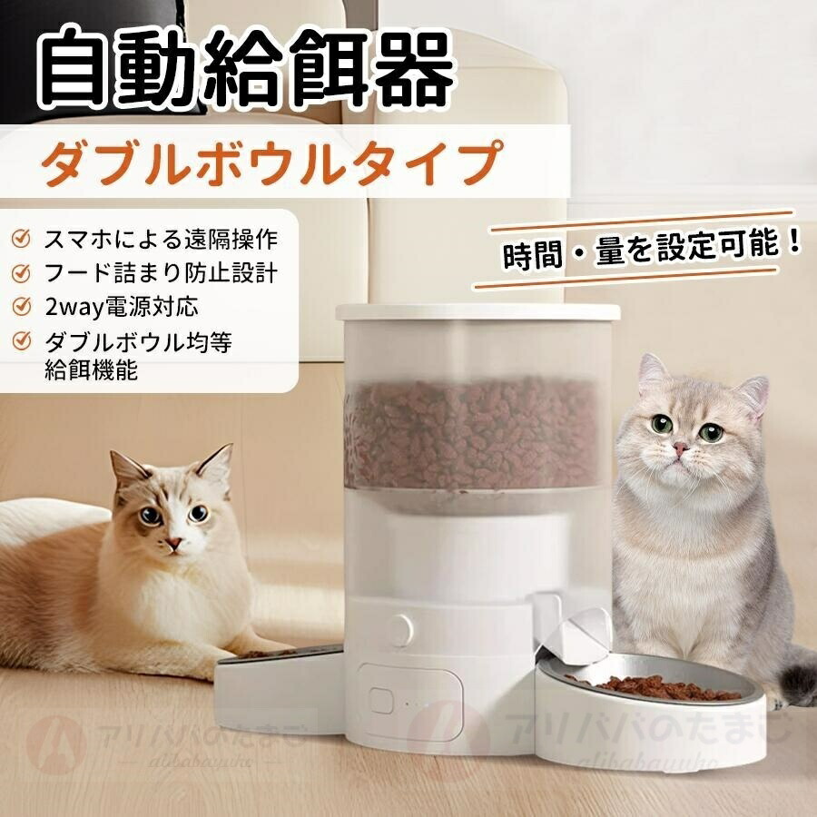 2026新型 自動小銃食らわせる器 猫 犬 自動小銃餌やり機 愛玩動物食らわせる機 2匹 多頭飼い 3L 大電気容量 WIFI相応う 適用業務 遠さ取りまわし 吹き込み 餌 エサ えさ 使い分かりやすい 澄み切った手合い かわき切る剤付 飾り気の無い築き上げる 定時定量 2WAY給電 もの堅い助けになる
