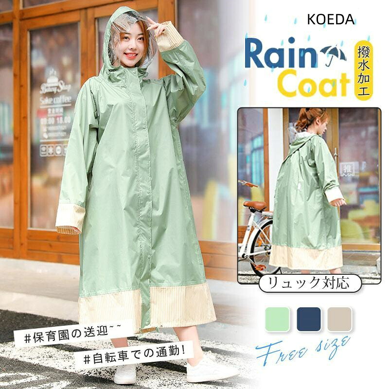 レインコート 自転車 通学 収納袋 定番 雨具 ロング丈 フェス 大きめ レインウェア カッパ かっぱ 雨合羽 アウトドア レインウェア プレゼント ギフト前開き 防水 撥水加工 男女兼用 雨具 合羽 送迎 お買い物 クリア視野 ランドセル対応 無地 シンプル 梅雨