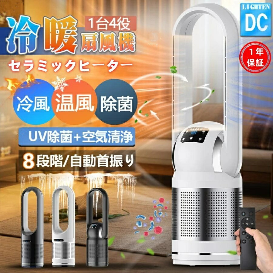 ＼★空気の状態汚れのないMAX★2年引きうける／扇風機 高閣気違い 冷風 温風 DC原動機 羽なし 強風 いけ図図しい量 冷暖兼用 スリムファンヒーター サーキュレーター リビング気違い 11度合い風量調節する 80°働き掛ける首商い口 タイマー遠隔操作静音高閣気違い 空気の状態循環過程 省エネ 遠隔操作付