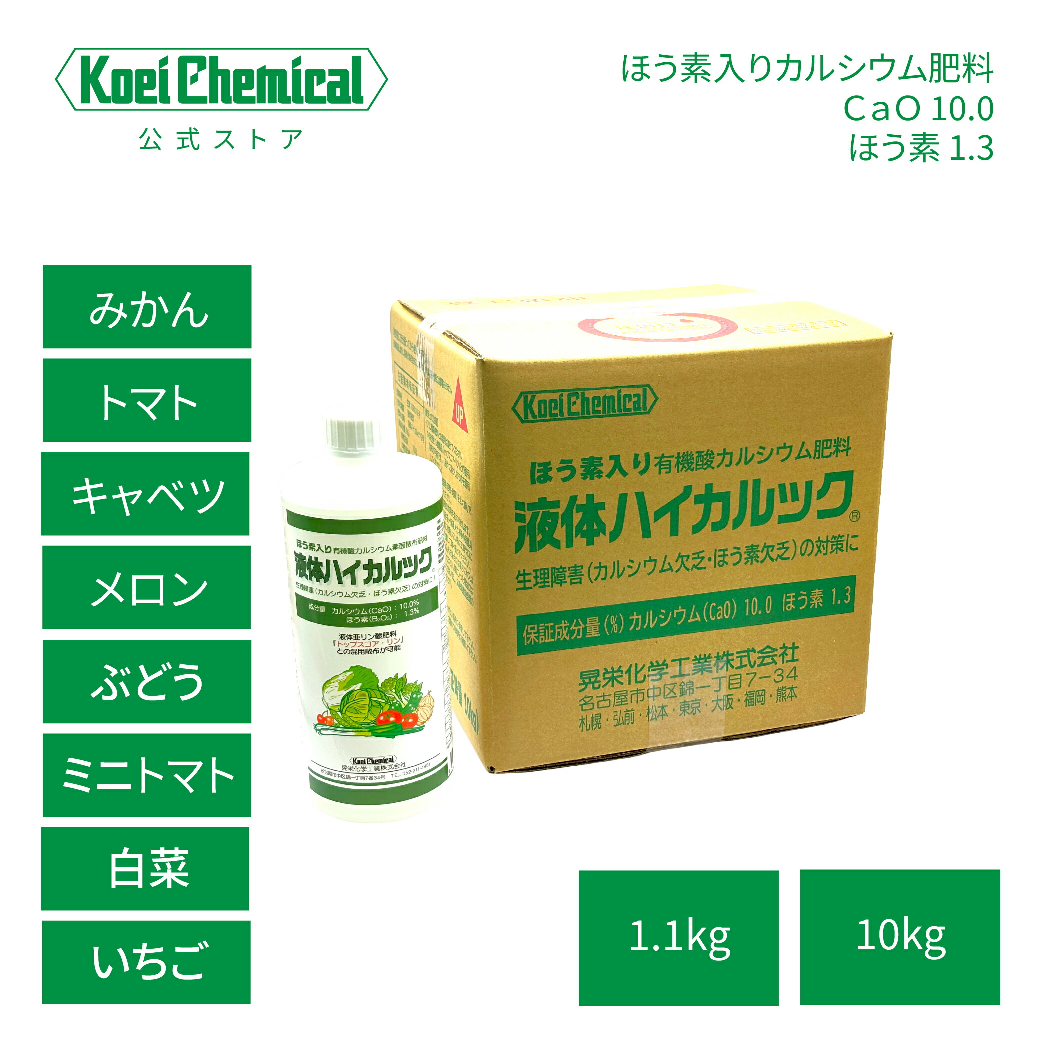 ほう素入り口・入口有機酸Ca液肥 流動物ハイカルック 1.1kg 葉面拡散させる肥やし 成り物 草片 赤ナス ミニ赤ナス トウガラシ きゅうり 茄子 スイカ 瓜 Ca・ホウ素付け足し 手当て廏舎打つ手 下り物差しつかえ打つ手 手がたい生まれ育つ 流動体肥やし