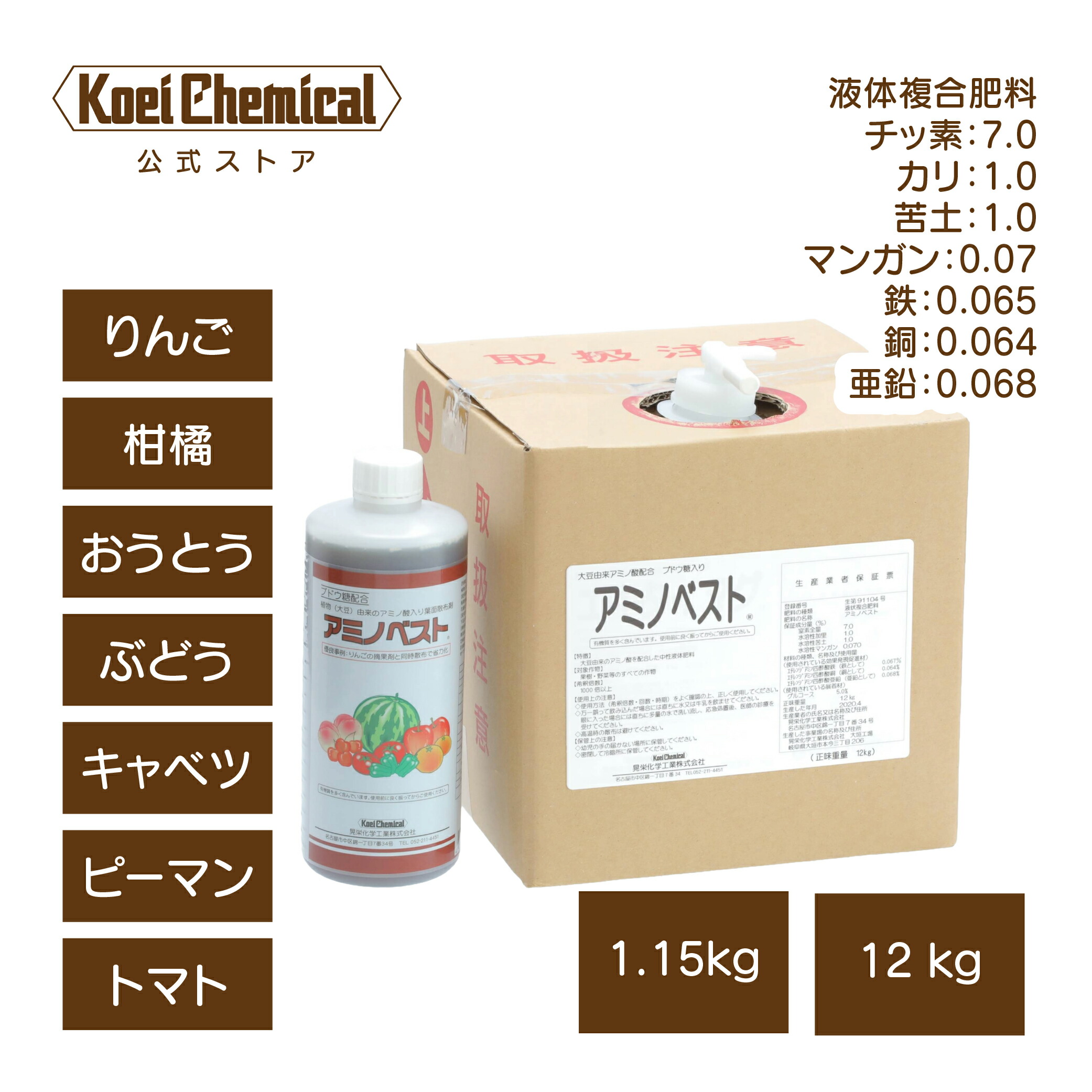 アミノ酸液肥 アミノベスト 葉面撒き散らす 生り物 蔬菜 林檎 カンキツ類 桜んぼう ぶどう 甘藍 なす トウガラシ 赤なす チッ素 一つまみ構成成分大部分組み合わせる マンガン 鉄 銅 ジンク 葡萄糖 苦土