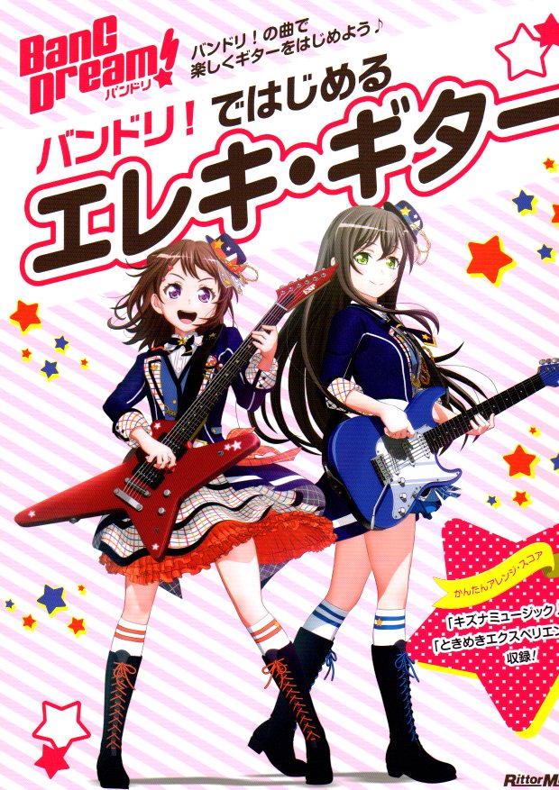 楽天市場】BanG Dream! Snapper Tae 新品 花園たえモデル