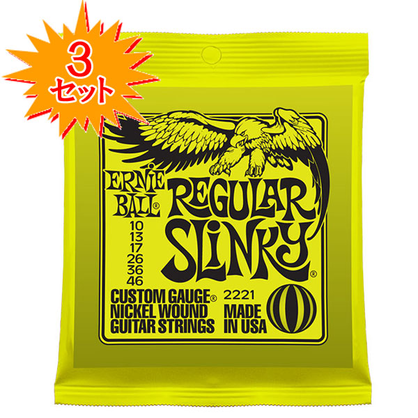 楽天市場】【３セット特価！】ERNIE BALL 2223/Super Slinky エレキ