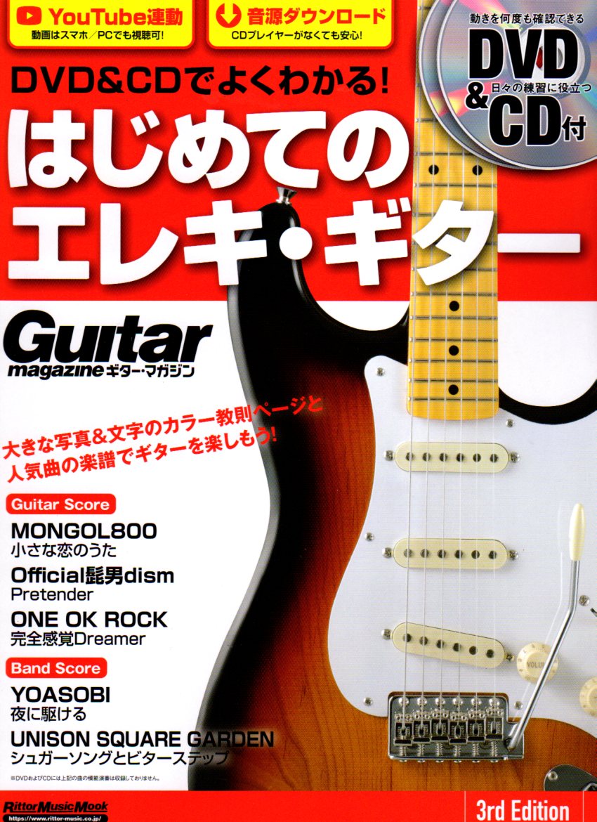 ギター教則本 セット 9784845637386.jpg