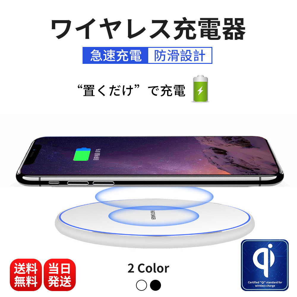 楽天市場】ワイヤレス充電器 QI充電器 急速充電 iPhone11