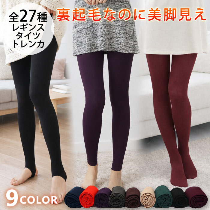 1点450円！3点購入クーポンで】 裏起毛 レギンス レディース パンツ 