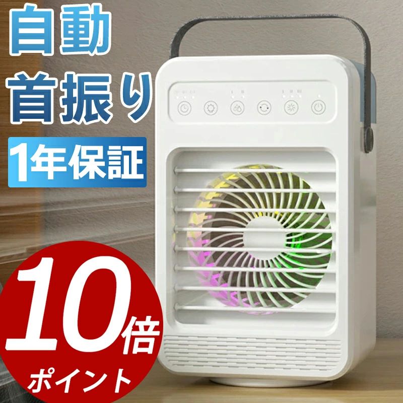 LAOVER 卓上 冷風機 扇風機 充電式 首振り 90° 空調 dd1004128443af_1.jpg