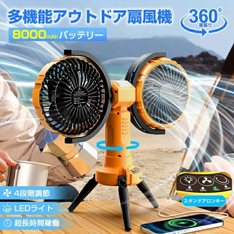 【交換用バッテリーで24時間連続稼働】アウトドア必携。懐中電灯と扇風機が1台に 交換用バッテリーで24時間連続稼働】アウトドア必携。懐中電灯と