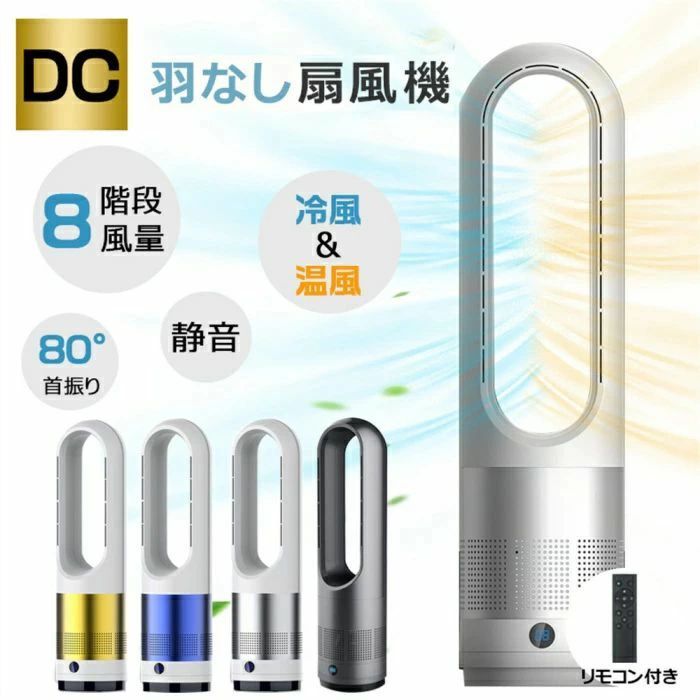 楽天市場】8段階風量調節 羽根なし扇風機 18インチ スリムタワー