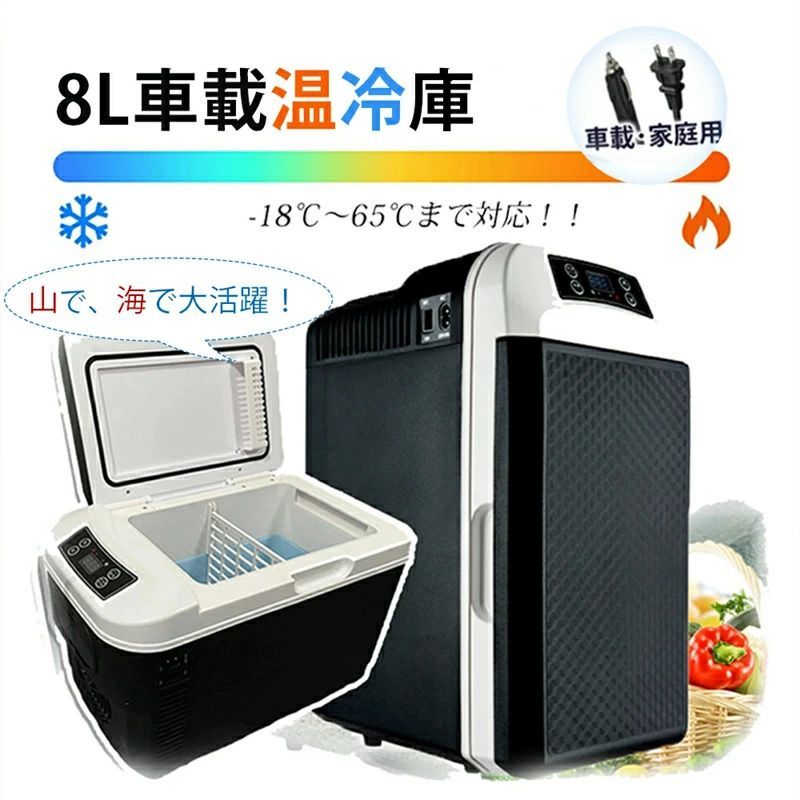 【送料無料】室内でも車内でも四季問わず使用できる冷温庫 ccsdm-2.jpg