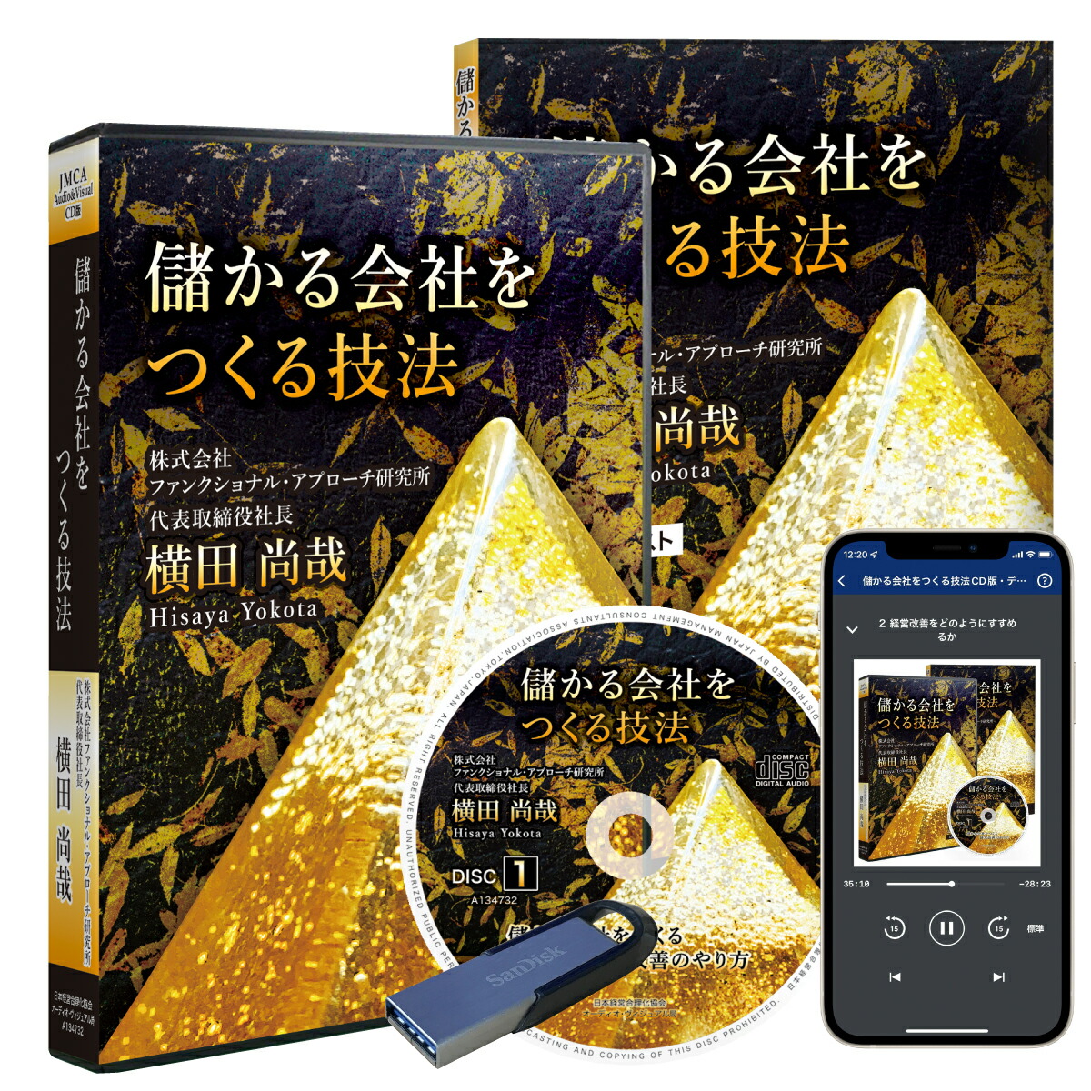 人磨きを極める経営　アースホールディングス　國分利治　山下誠司 アースHD國分利治・山下誠司「人磨きを極める経営」音声版（CD