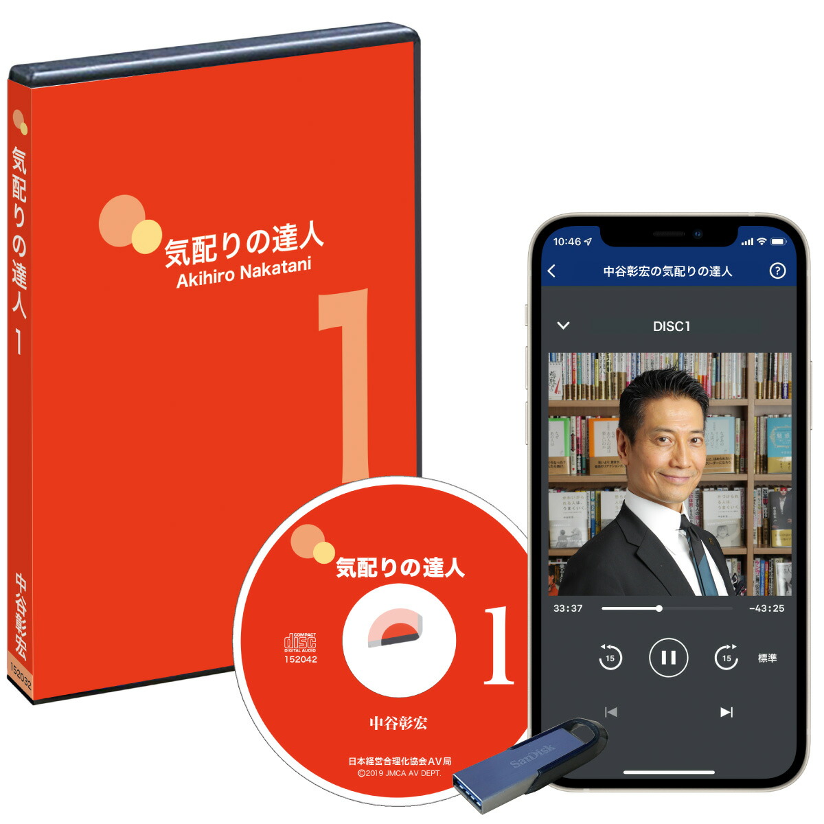 オープニングセール】 中谷彰宏「言いかえの達人」CD その他