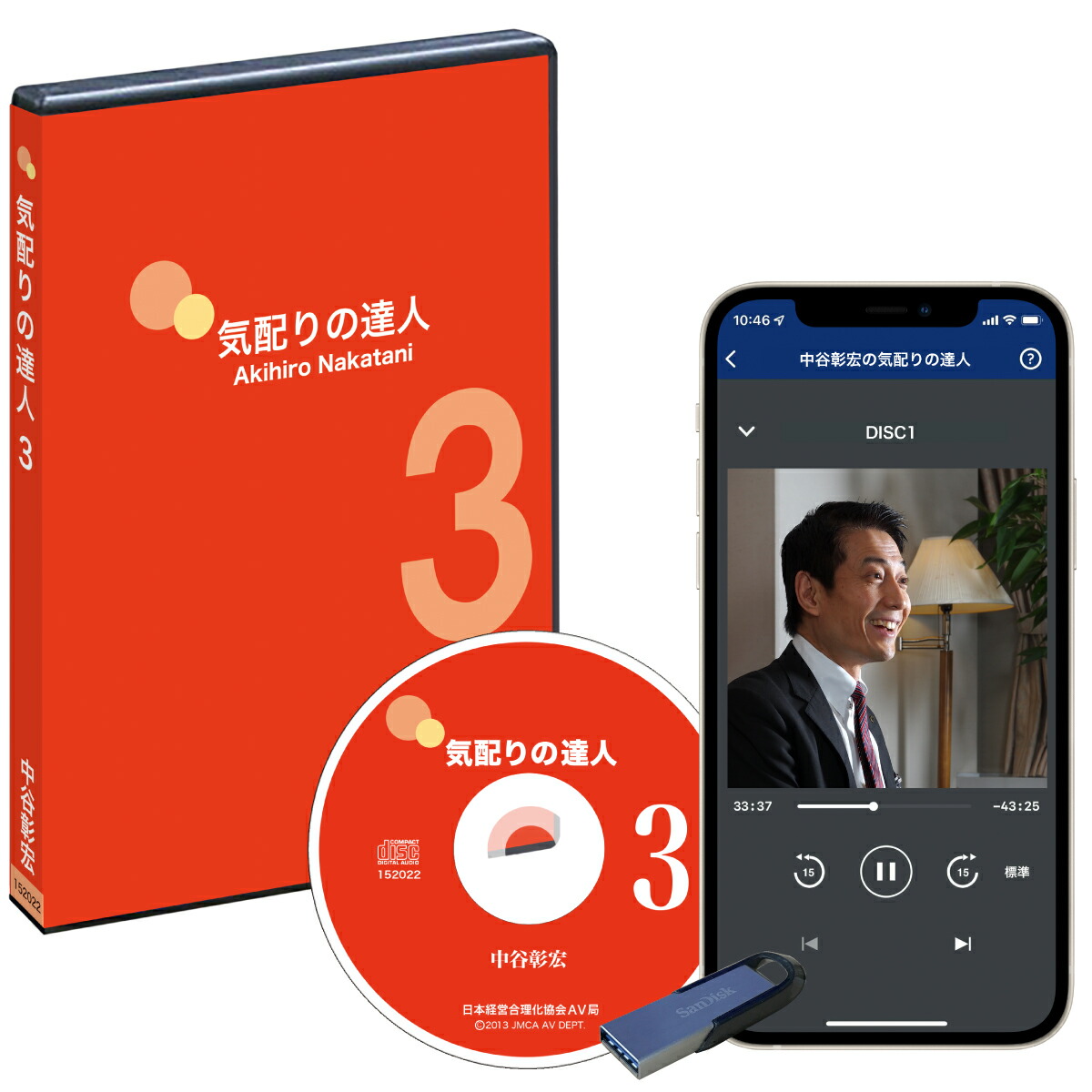 自己啓発　中谷彰宏氏　講演CD  90分でわかる億万長者の法則 楽天市場】中谷彰宏の「気配りの達人」講演CD・ダウンロード