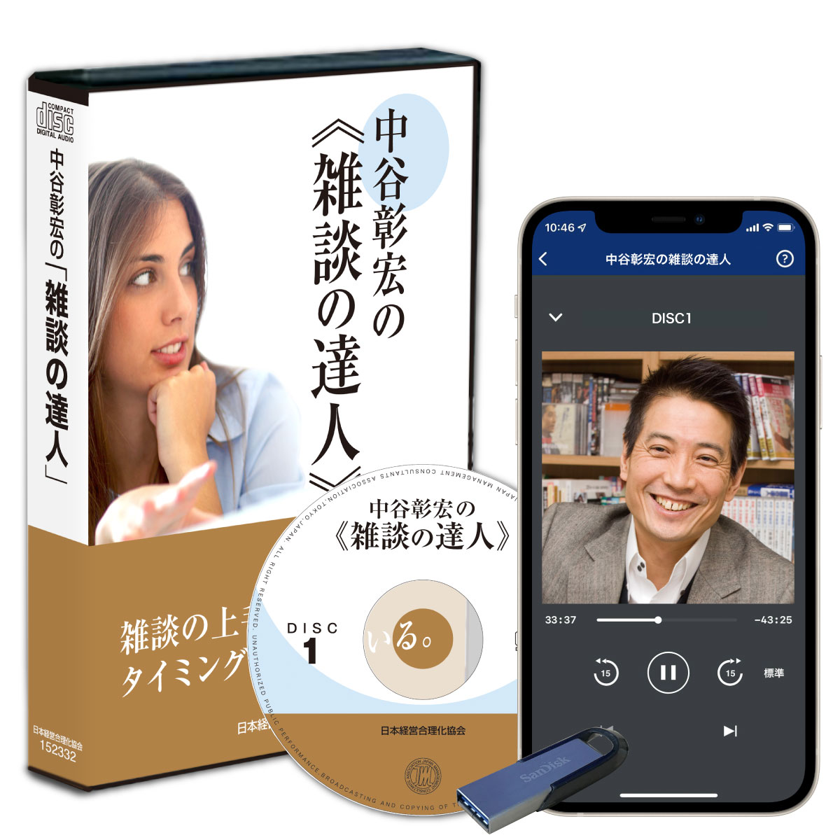 楽天市場】中谷彰宏の「気配りの達人」講演CD・ダウンロード