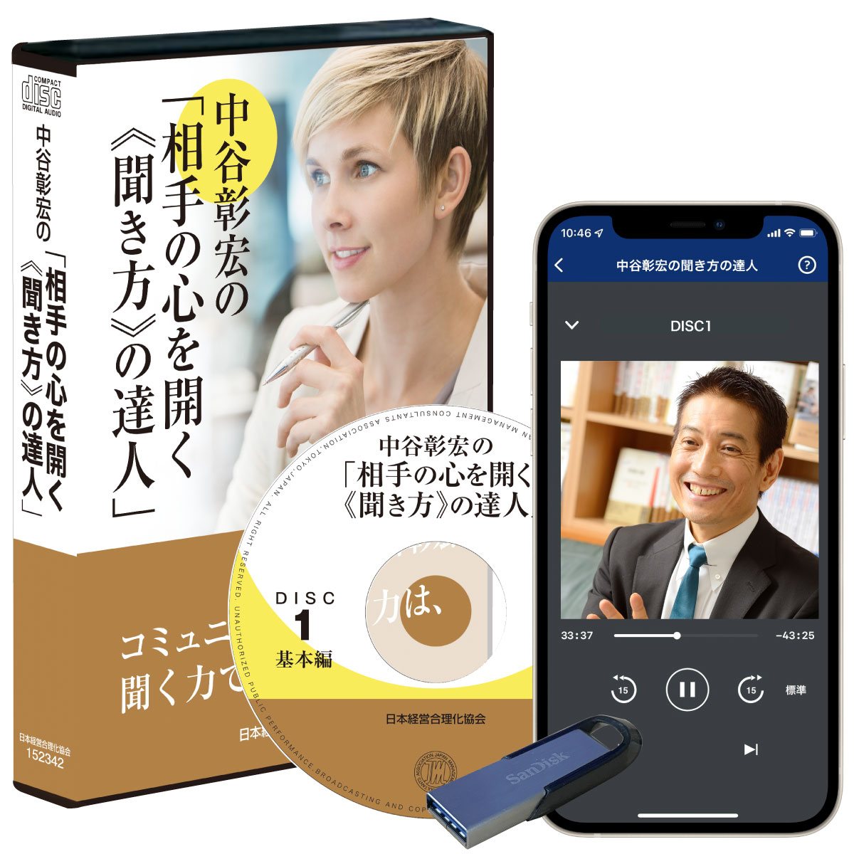中谷彰宏の「相手の心を開く 聞き方の達人 」CD 自己啓発　ビジネス　経済　成功 楽天市場】中谷彰宏の「気配りの達人」講演CD・ダウンロード