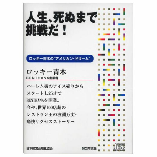 Softbank創業者　孫正義解説本30冊＋京セラ創業者　稲盛和夫解説本1冊 楽天市場】孫正義のシェアNo.1獲得戦略 講演CD／日本