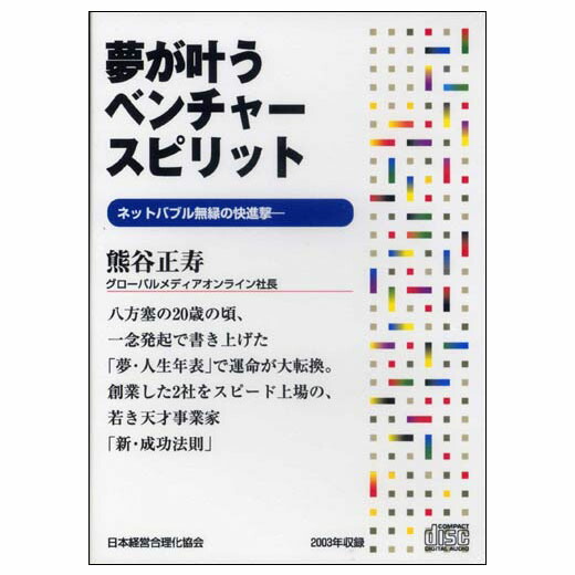 楽天市場】孫正義のシェアNo.1獲得戦略 講演CD／日本ソフトバンク社長