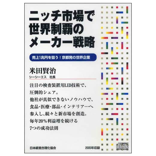 楽天市場】賃金制度の作り方スターターキットCD／賃金管理研究所所長 