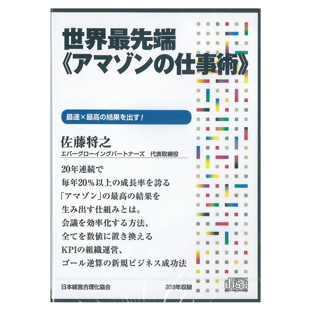 楽天市場】人磨きを極める経営CD・USB・ダウンロード／アースホールディングス 代表 國分利治・アースホールディングス 取締役 兼 サンクチュアリ  代表取締役 山下誠司／日本経営合理化協会【講演チャンネル】 : 講演チャンネル