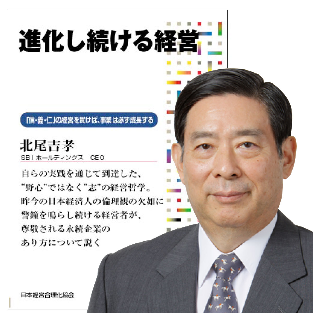 人の用い方　井原隆一 新装版】人の用い方 (社長の帝王学シリーズ) | 井原 隆一 |本