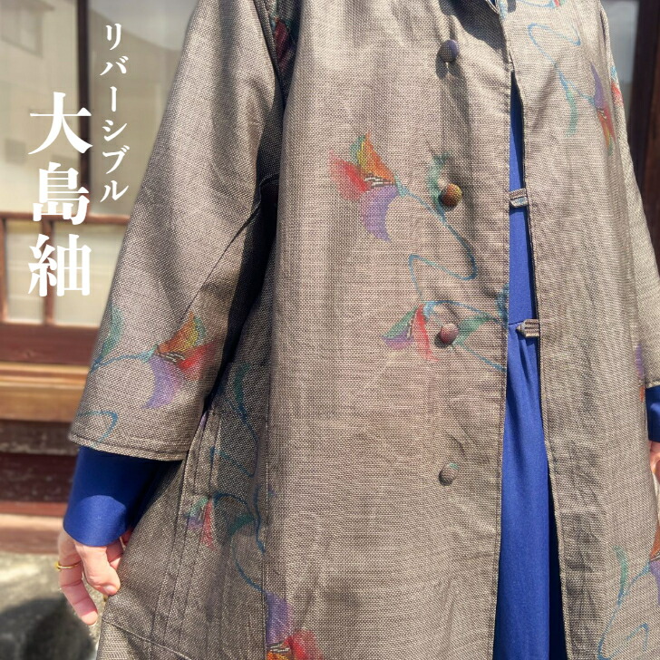 楽天市場】【大島紬リメイクコート】作家一点ものミセス50代