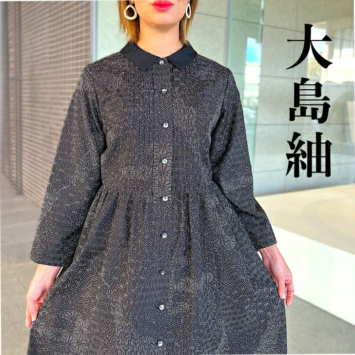 楽天市場】【大島紬アレンジ前開きワンピース】コート作家一点物正絹