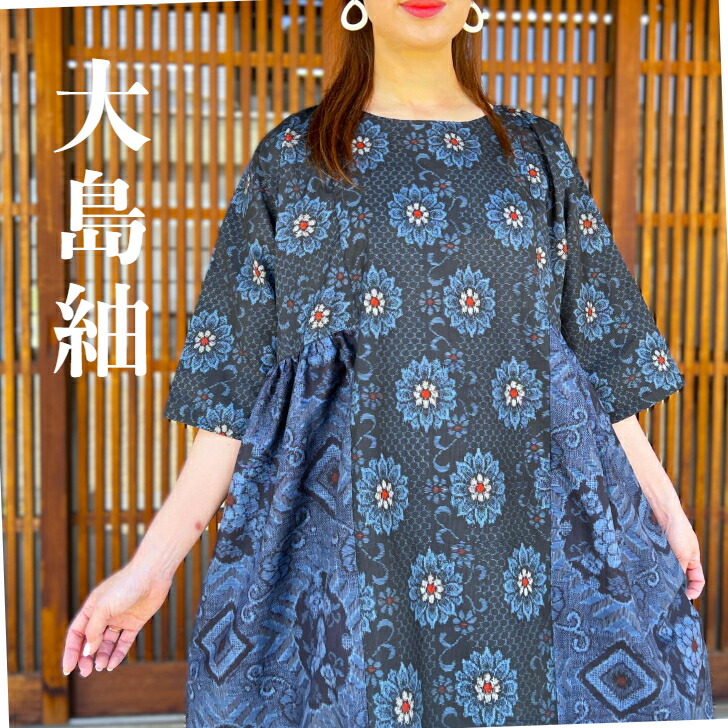 楽天市場】【大島紬アレンジAラインワンピース】ミセス40代 楽天市場】【大島紬アレンジAラインワンピース】ミセス40代