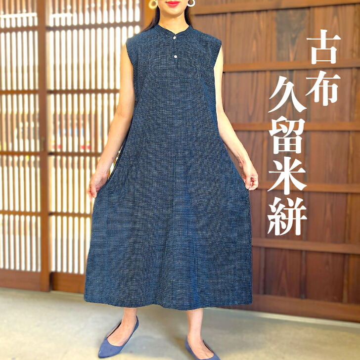 楽天市場】【古布リメイクワンピース】作家一点物オリジナル綿