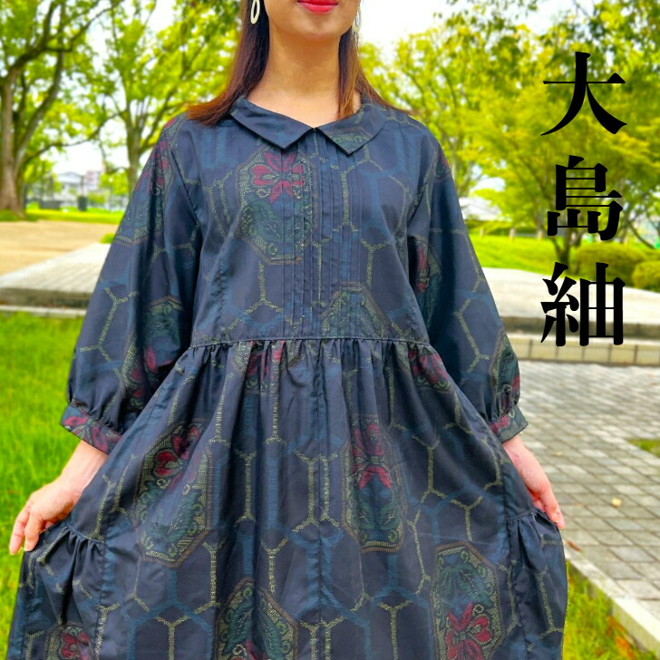 楽天市場】【大島紬リメイクワンピース】1点物創作服ミセス40