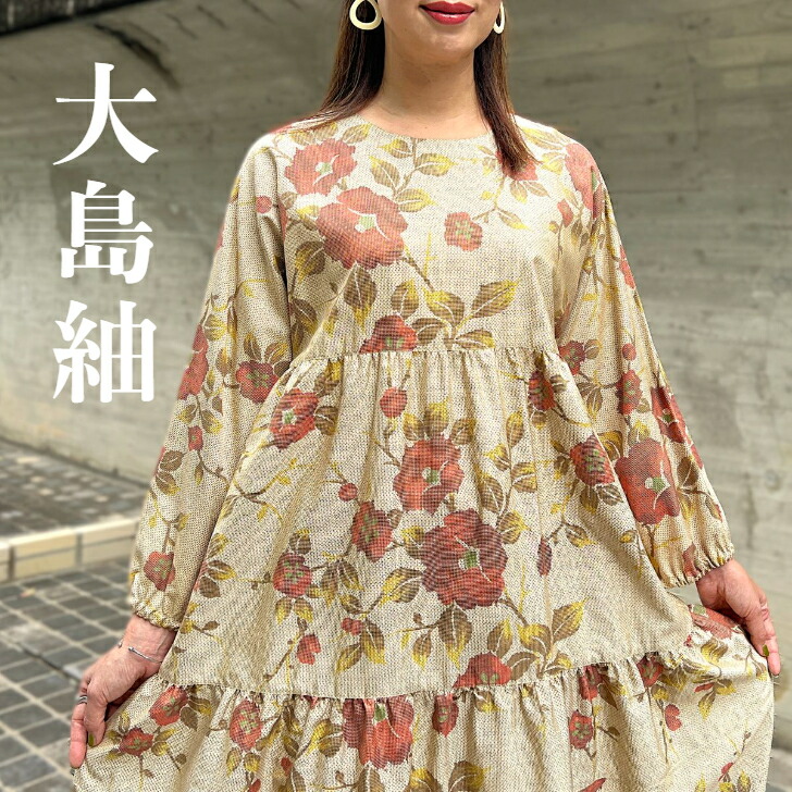楽天市場】【大島紬リメイクワンピース】1点物創作服ミセス40
