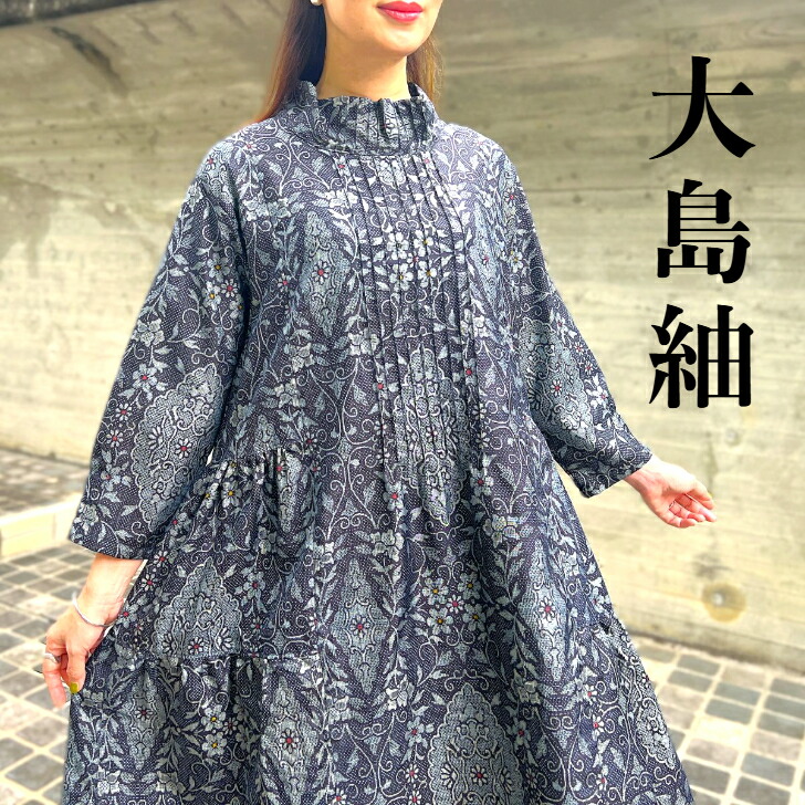 着物リメイク 大島紬 紺色系 蝶柄ギャザーワンピース ☆ 着物リメイク 大島紬 サイドギャザーワンピースです