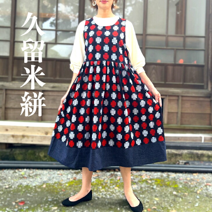 楽天市場】【古布アレンジジャンパースカート】久留米絣絣藍染め
