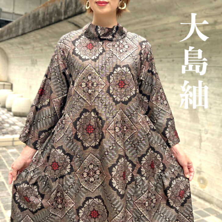 正絹大島紬着物リメイク8分袖前開きシャツロングワンピース 正絹大島紬着物リメイク8分袖前開きシャツロングワンピース