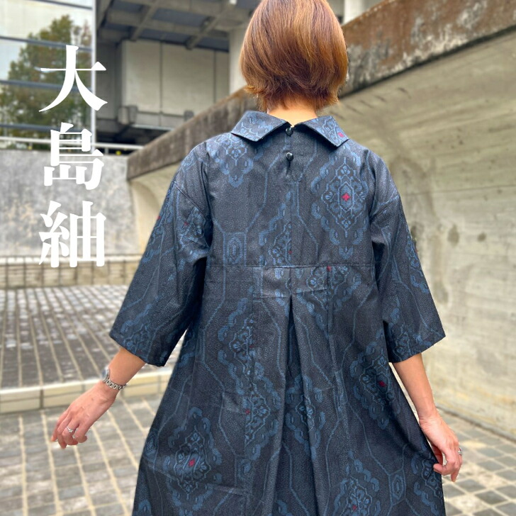 楽天市場】【大島紬アレンジ襟付きワンピース】作家一点もの