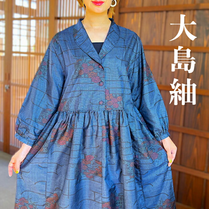 楽天市場】1,500円OFFクーポン配布中【泥大島紬アレンジ