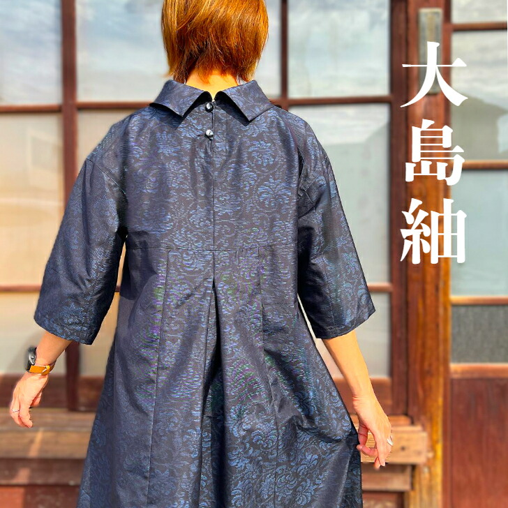 楽天市場】【大島紬リメイク襟付きワンピース】1点物創作服ミセス40