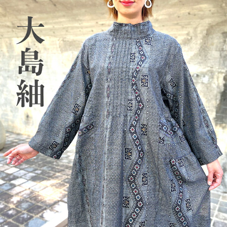 楽天市場】【大島紬龍郷柄コクーンワンピース】作家一点もの ミセス
