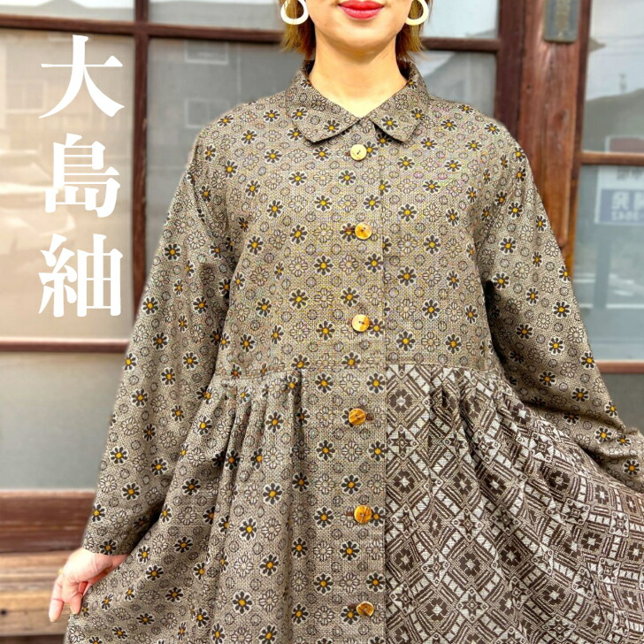 楽天市場】【大島紬龍郷柄コクーンワンピース】作家一点もの ミセス