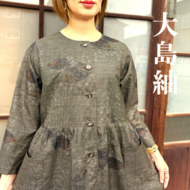 楽天市場】【大島紬アレンジ前開きワンピース】コート作家一点物正絹