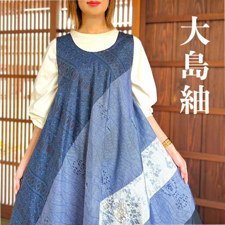 【大島紬前掛けスコート】絵書き１点物仕立て上げる服亭主もち４０代５０代６０代７０代ロングたわい無い春夏秋冬絹１００％レディース好いたらしい和柄和風日本製御召しものkimono青青碧花柄衣裳