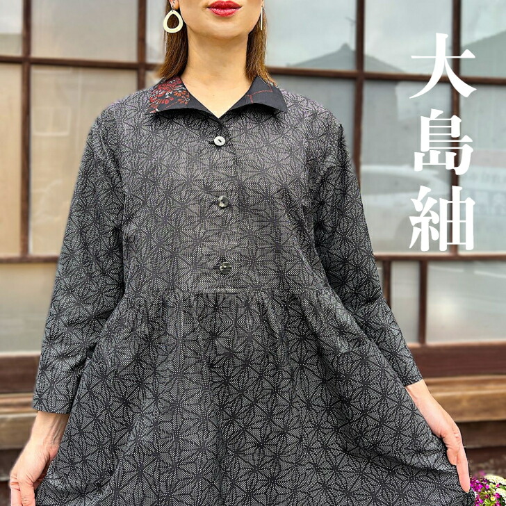 楽天市場】【大島紬リメイクタックワンピース】作家1点物創作服ミセス 