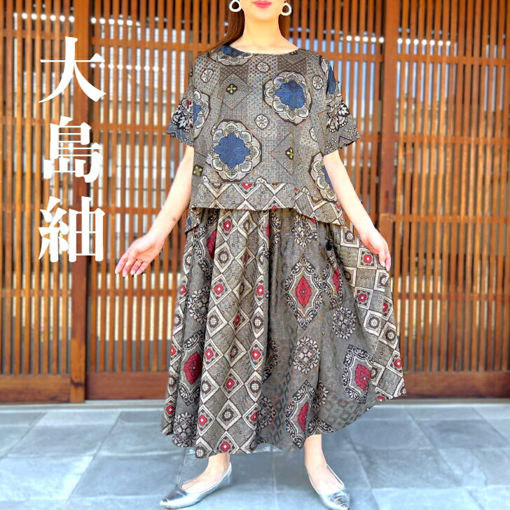 楽天市場】【大島紬アレンジワンピース】高木ふくえ作一点もの 楽天市場】【大島紬アレンジワンピース】高木ふくえ作一点もの
