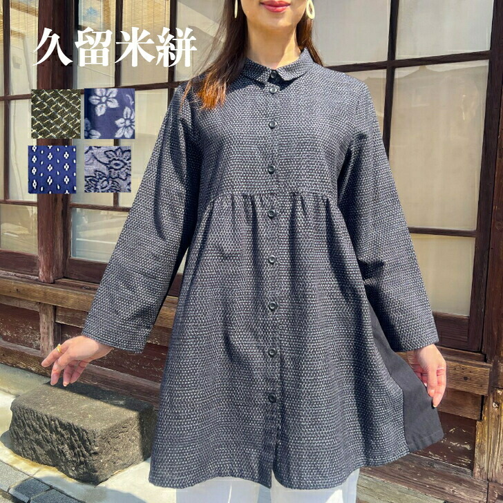 【久留米絣前開きロングブラウス】ミセス40代50代60代70代レディース長袖春夏秋冬ゆったり大きなサイズプルオーバー襟付きネイビー濃紺黒ブラック花柄|古布と藍染めこっとんコットン