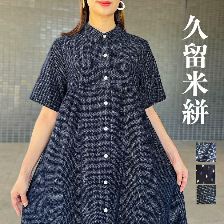 【新品】久留米絣　藍暦　ゆったり半袖 ワンピース 新品】久留米絣 藍暦 ゆったり半袖 ワンピース 楽天市場】【久留米絣
