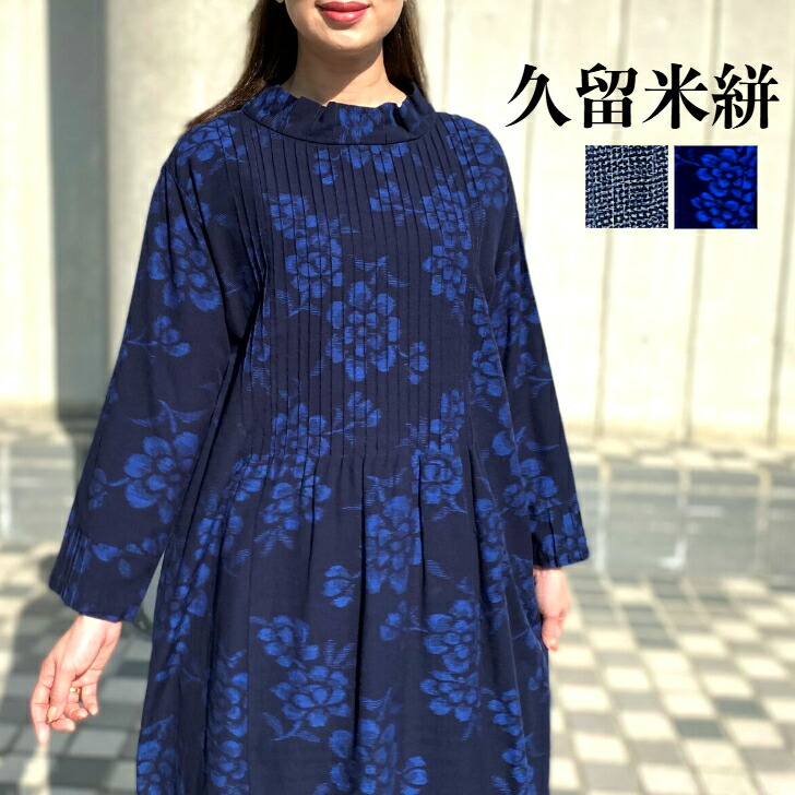 楽天市場】【久留米絣パッチワークワンピース】藍暦 前ボタン 前開き
