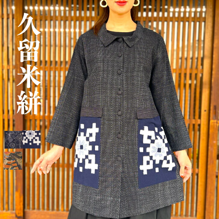 楽天市場】【手織り久留米絣裏地付きジャケット】綿100％久留米絣