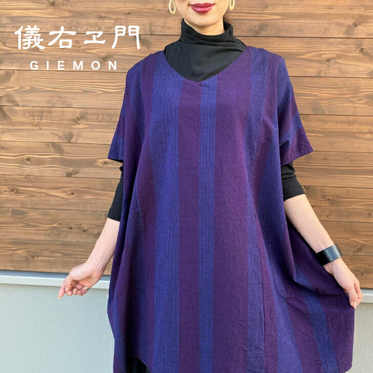 儀右ヱ門秋冬春夏綿100%ミセス50代60代70代レディース日本製可愛いゆったり涼しいプルオーバーホームウェア立ストライプ縞柄パープル紫青ブルーギエモンオカモト商店