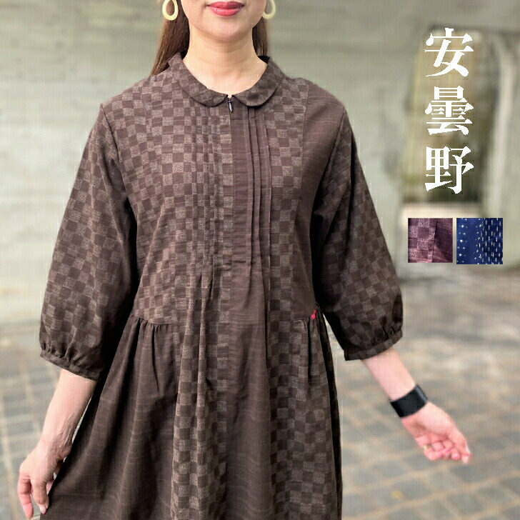 No.55  泥藍大島紬　着物リメイク　７マルキ　フレンチスリーブ　ワンピース 4b7336d2b4b2e8e2e6f2a3aa0ad99e