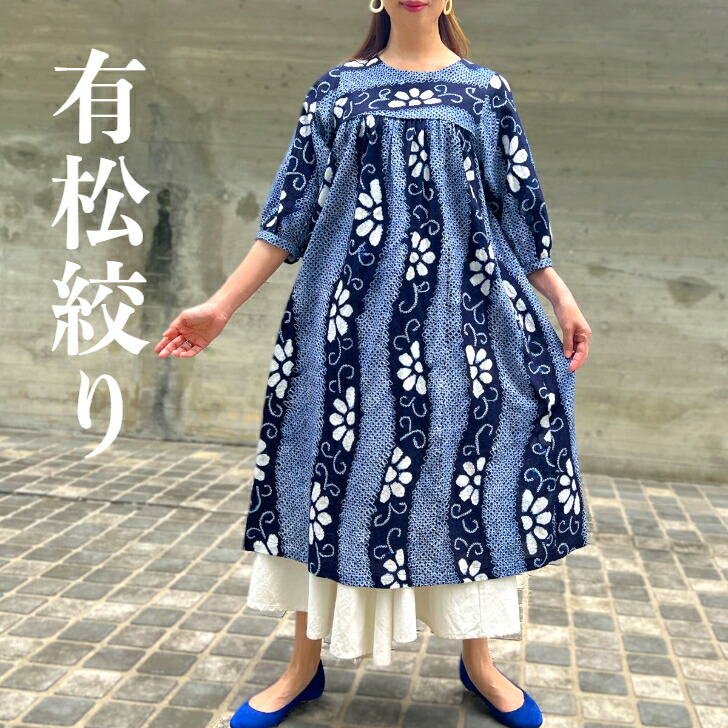 浴衣リメイク 木綿 有松鳴海絞り浴衣