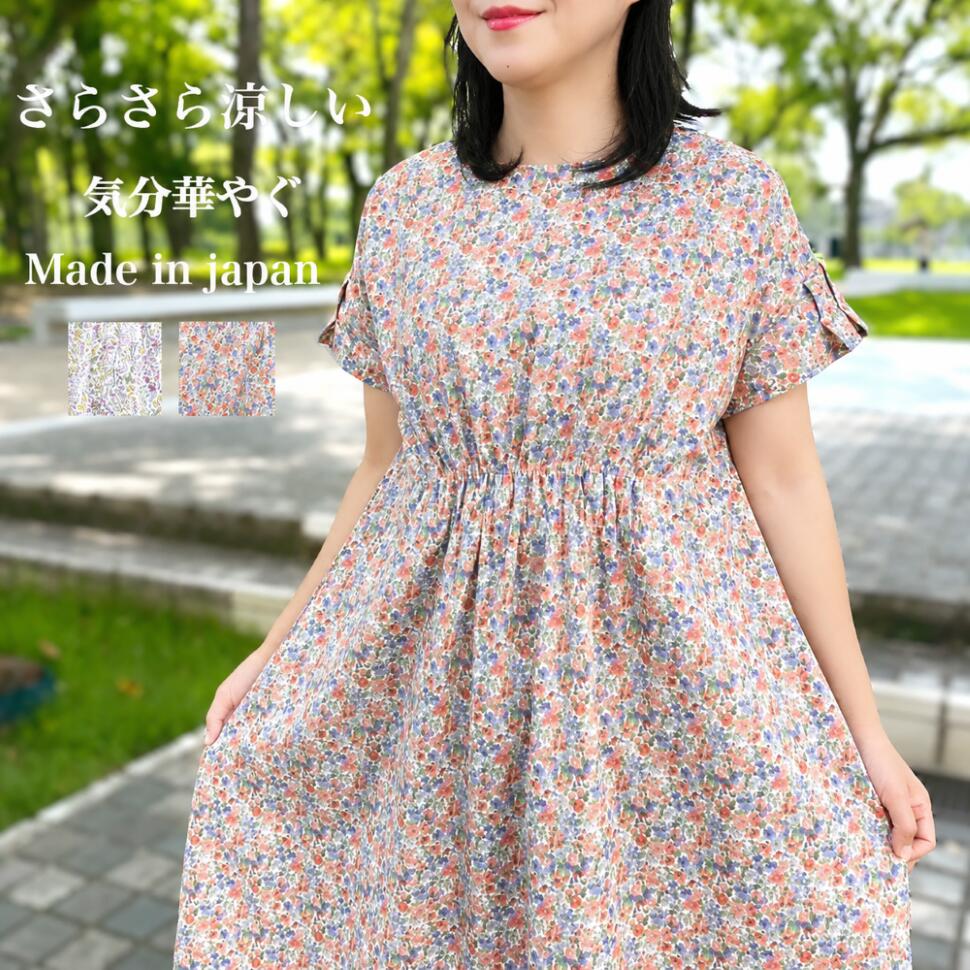 【綿ローン花柄ワンピース】当店オリジナル 綿１００％ 日本製 軽い 涼しい コクーンシルエット コットン ミセス ３０代 ４０代 ５０代 ６０代 レディース 春夏 爽やか 植物柄 花柄 イエロー黄色 赤 リバティ風 さらさら｜古布と藍染めこっとんコットン